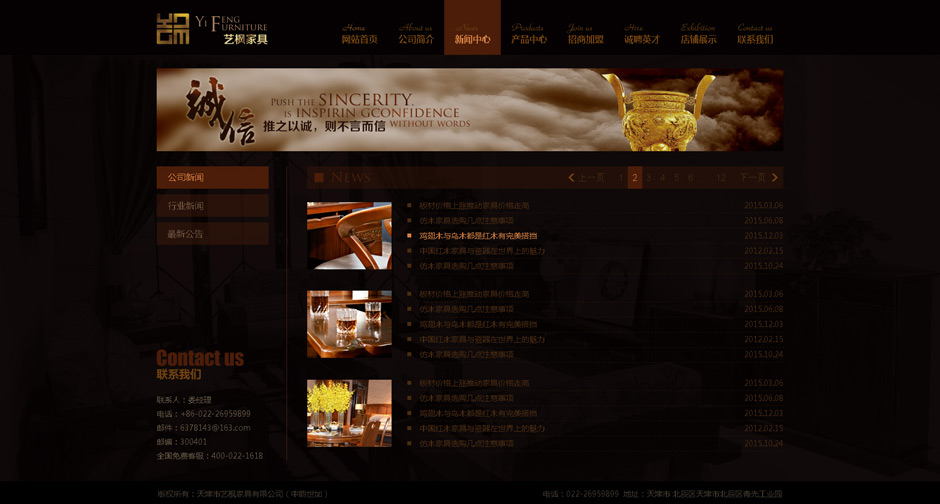 天津艺枫家具网站设计欣赏