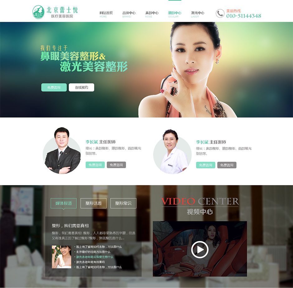 北京整形美容医院网站建设,北京百灵科技